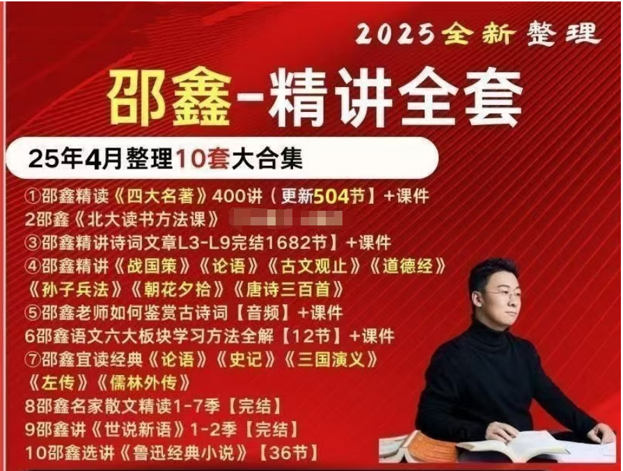 邵鑫老師精講精讀課程10套大合集