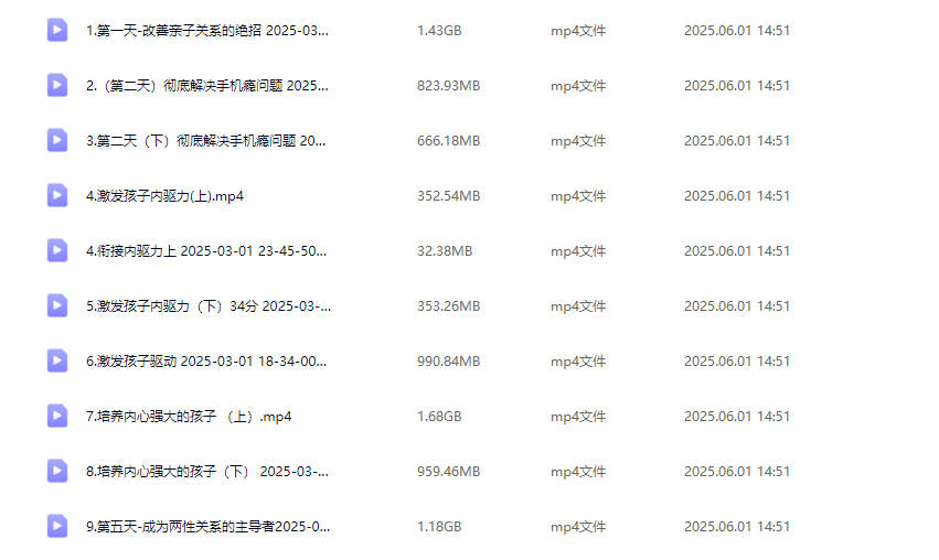 黄导 自动自发系列视频课程+音频，培养孩子必修课 如何与孩子沟通