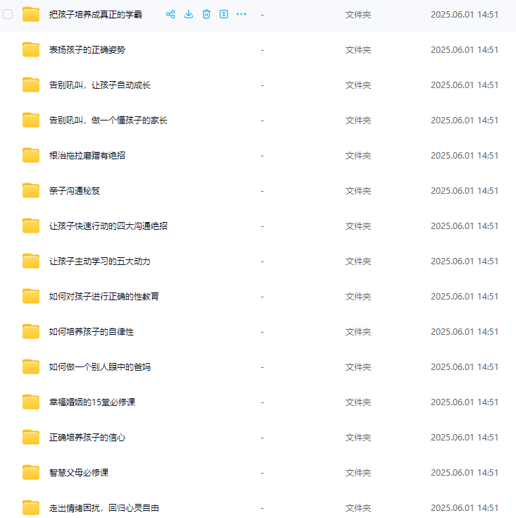 黄导 自动自发系列视频课程+音频，培养孩子必修课 如何与孩子沟通