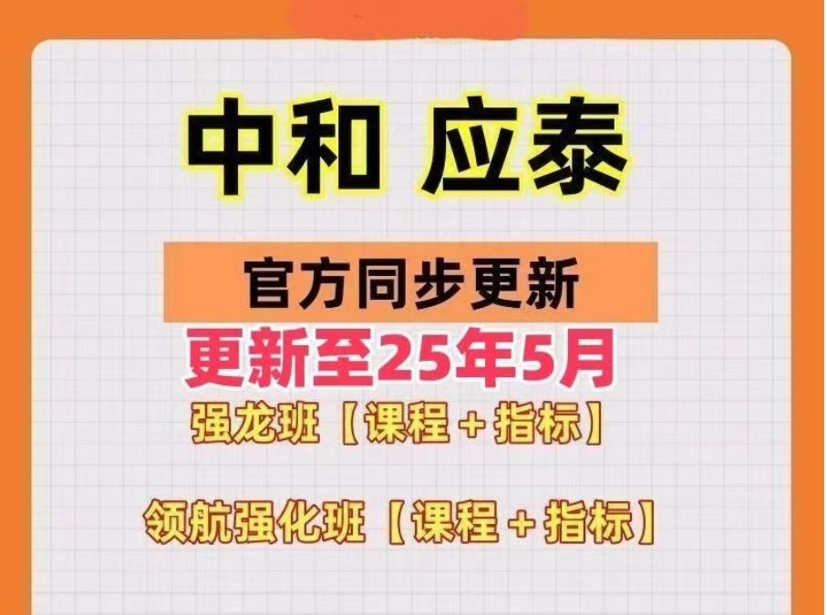 中和应泰强龙班领航班好人好股课程+指标