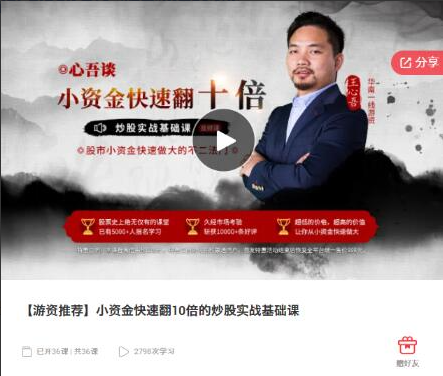 【王心吾】心吾谈小资金快速翻10倍的炒股实战基础音频课