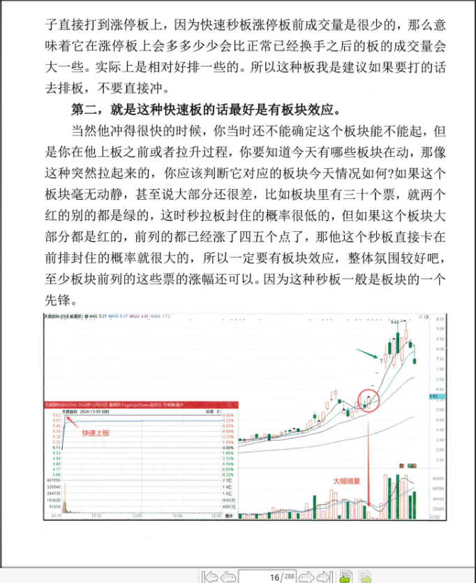 抖音热销的《2025顶级游资交割单图文解读》新生代游资实战交割单书籍彩色复印版