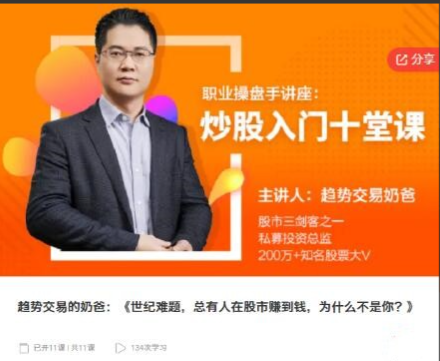 趋势交易的奶爸：世纪难题，总有人在股市赚到钱，为什么不是你？