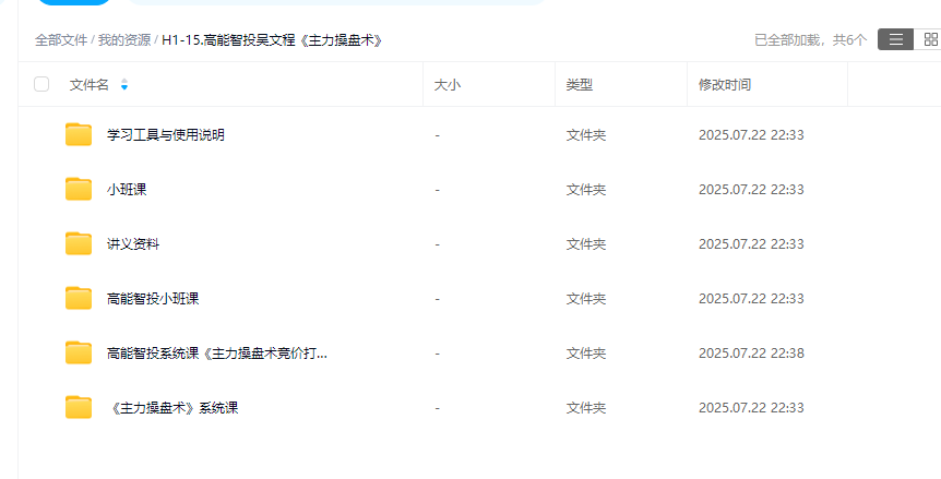 高能智投吴文程2025主力操盘术竞价打板训练营