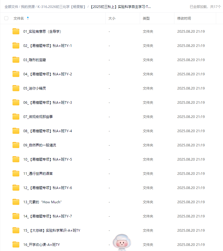 2025杨雯智初中化学A版初三秋上化学视频网课+讲义