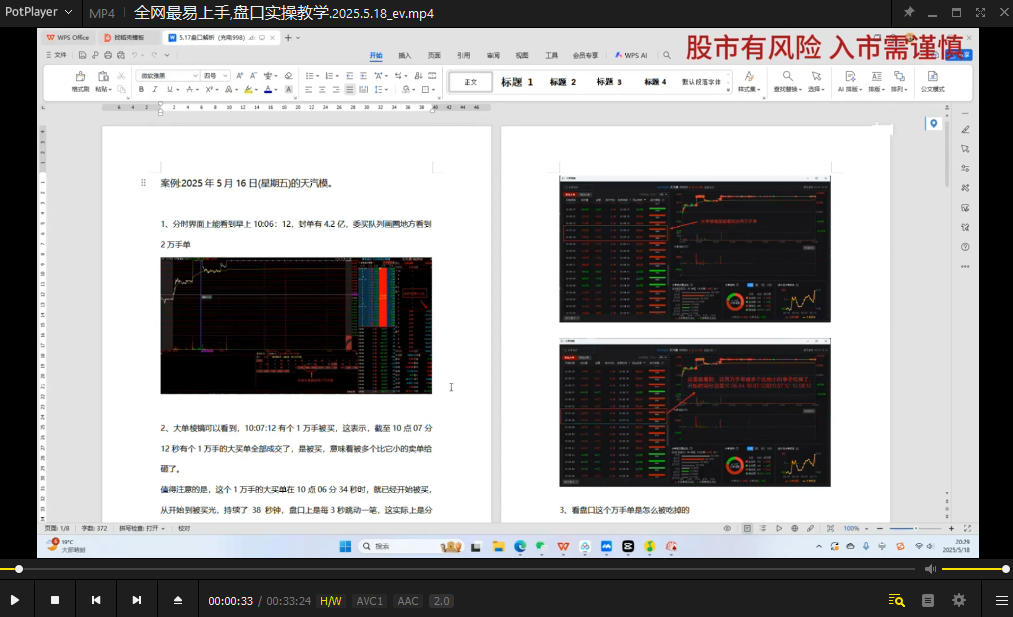 B站咪来哆哆《全网最易上手，盘口实操教学》视频课程