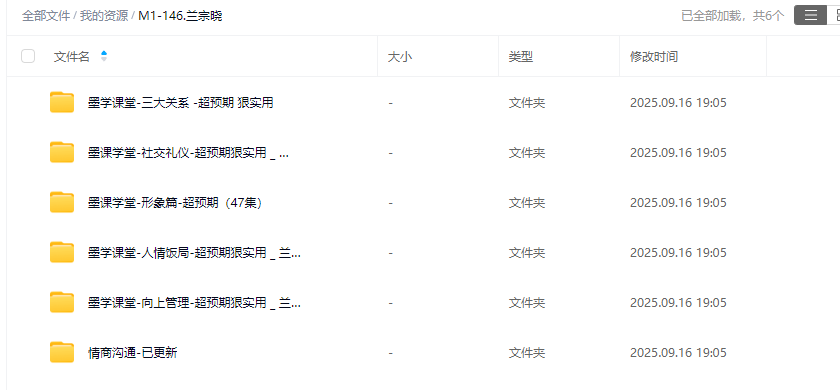 墨学课堂兰宗晓课程 情商沟通/人情饭局/社交礼仪/形象篇/管理篇
