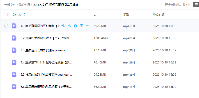 安仔-视频号直播间单品爆破 单品爆破玩法运营