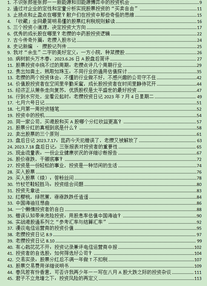 散户老沈《散户投资手册》2025最新版，407页PDF
