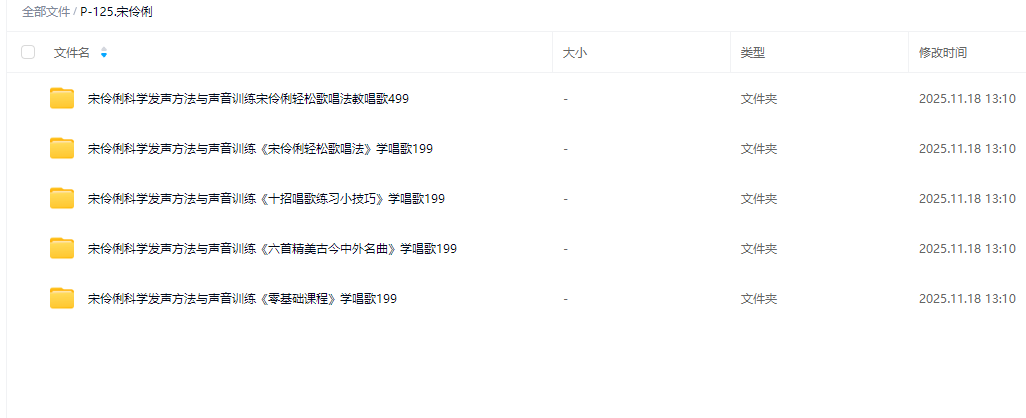 fcc516a4d013b1d39291c7c9a2603f04 宋伶俐科学发声方法与声音训练视频课程5套合集