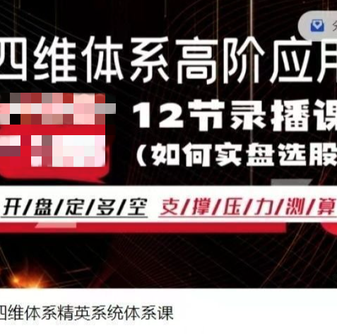 bf906fd4104c3dad668de7273a141e35 股笑涨-四维体系精英系统体系课