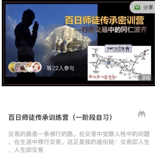 f6276208c61ccdfbbdb9d5609b1f6a43 百日师徒传承训练营参悟赢家交易思维二十一天训练营