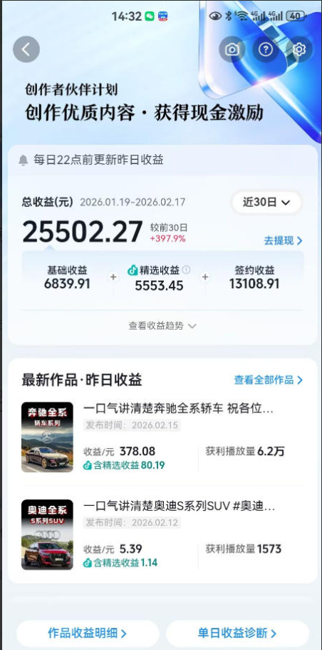 ef75ecdd822ab632a2aa8b41235a39ae 抖音某大佬汽车科普解说教学,流量嘎嘎猛,撸创作伙伴计划精选独家收益,日入5张+