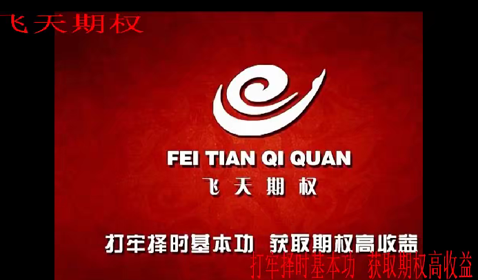 肖淳心飞天期权之希腊字母