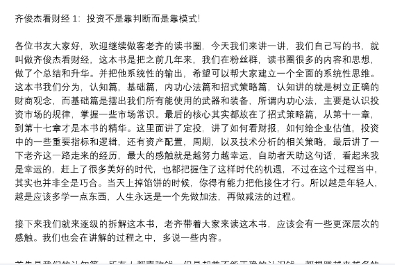 齐俊杰看财经1:投资不是靠判断而是靠模式
