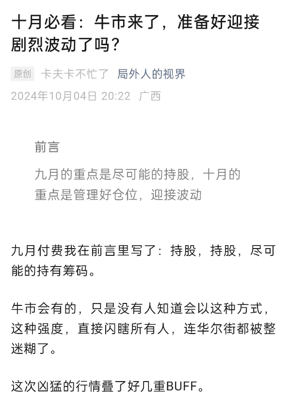 付费文局外人的视界-十月必看：牛市来了，准备好迎接剧烈波动了吗？