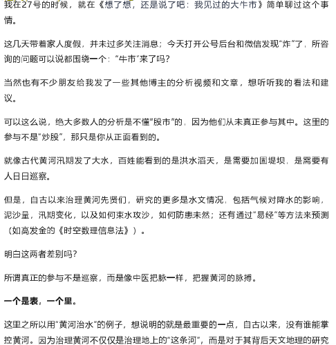 付费文鹿山玄谈-还不晚，希望在真的牛市到来前，你能看到这篇文章