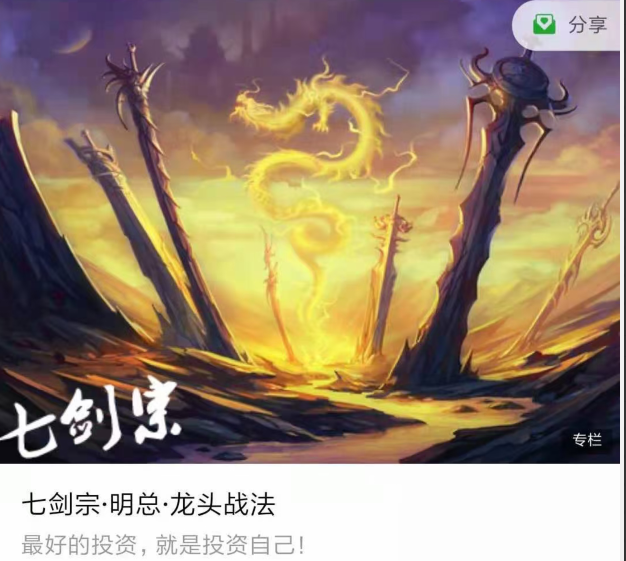 c5d5a40cfe71010fcc1df9d595d41761 七剑宗明总龙头战法第三期 视频课程+PDF