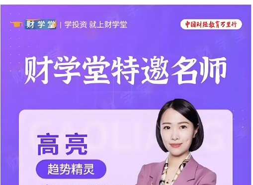 054c8af3424474d461438fc7ad1b19d6 财学堂 高亮老师K线形态精品课视频7集