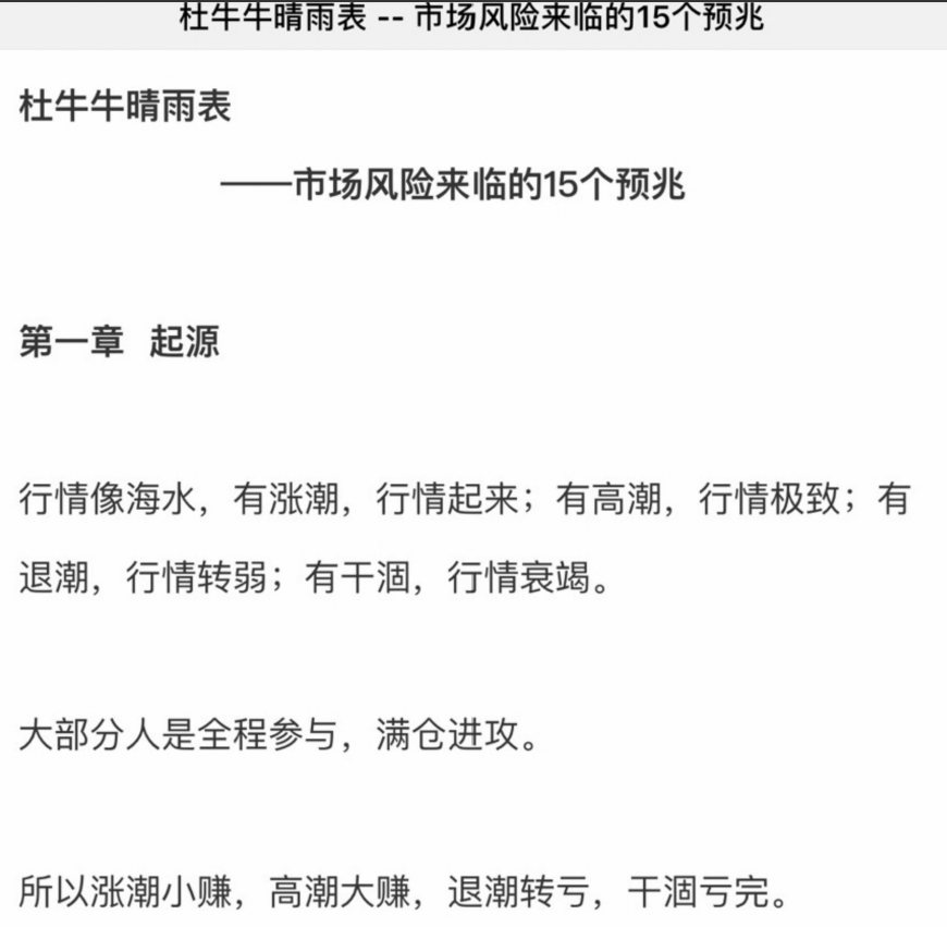 29b5b508691e5e44e3cf8620919f71aa 杜牛牛晴雨表--市场风险的15个预兆 1文档