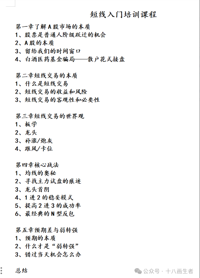 十八画生者-短线入门培训课程