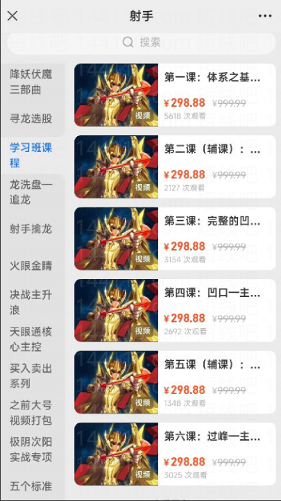 【射手擒龙】射手擒龙 17个体系 系列课程 完结版