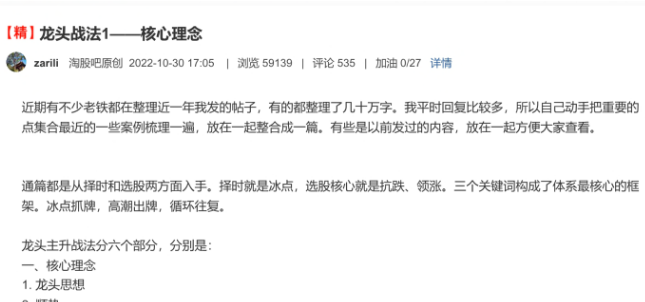 zarili：龙头战法1－－核心理念 1PDF