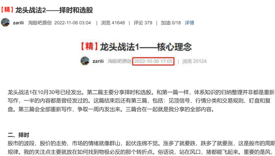 zarili：龙头战法2－－择时和选股 1PDF