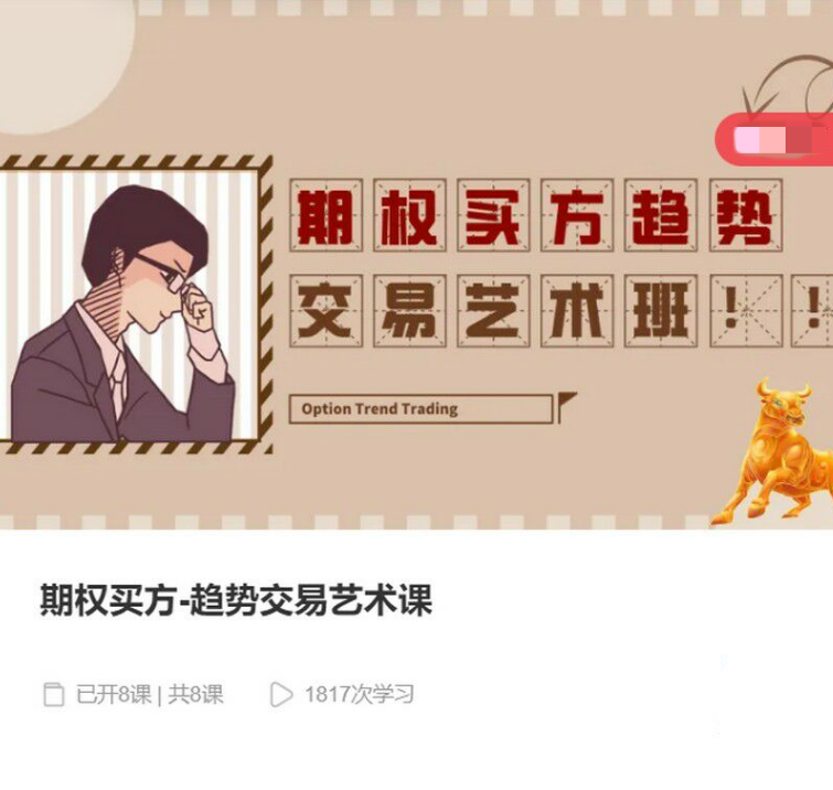 期权买方-趋势交易艺术课