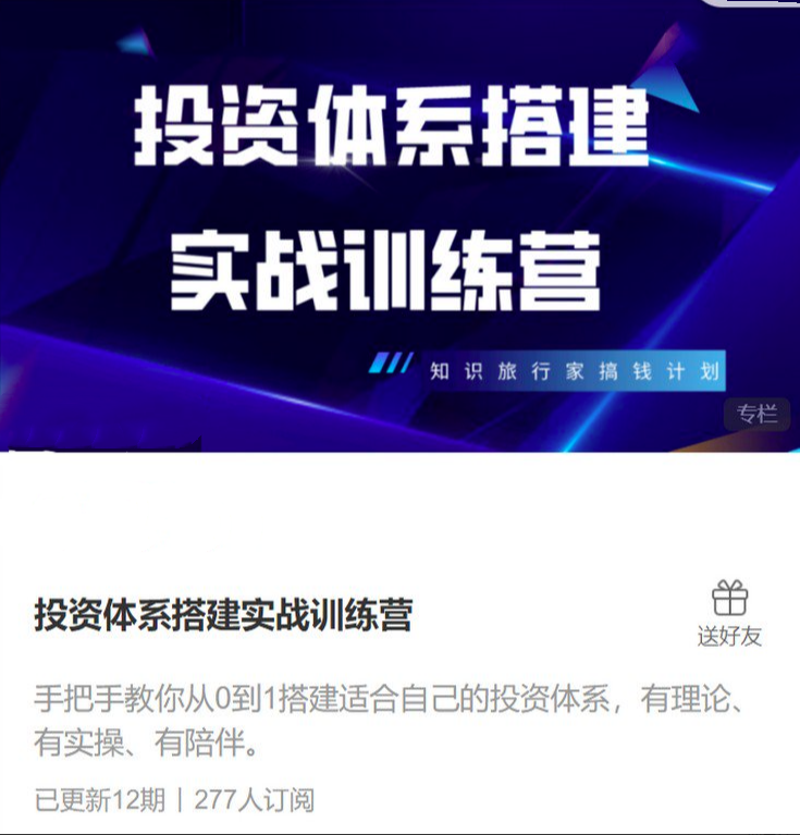 324ca6cc8b312ca304305dc3879dbbe6 投资体系搭建实战训练营