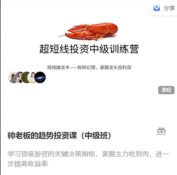 86b32e5803017529e5eab373a6e32a80 帅老板的趋势投资课(中级班短线擒龙术)超短线投资中级训练营