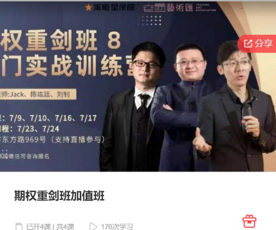 期权重剑班加值班