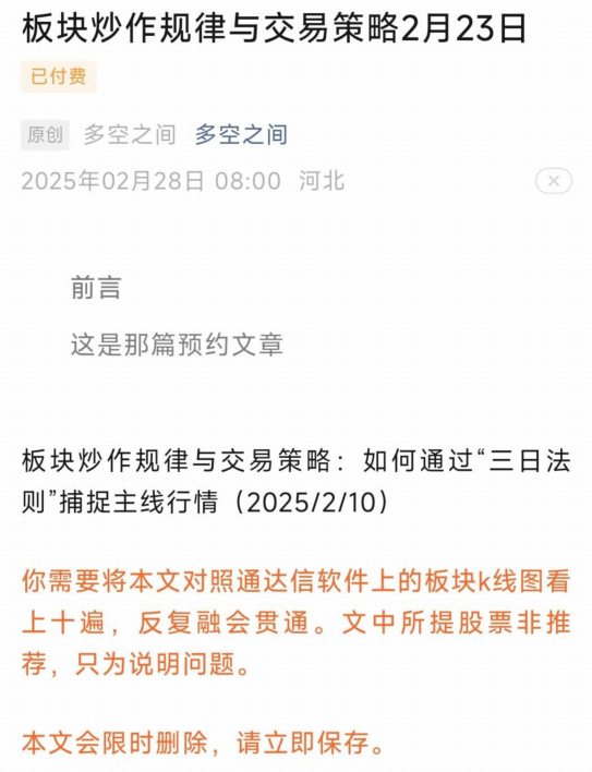 f95199f6b1a09f11b8c6e0098c4d3e5b 波段之门:20250228 板块炒作规律与交易策略 1文档