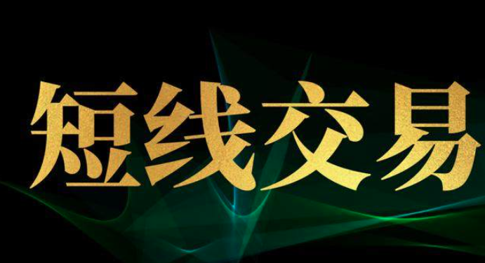 06641ed8dfbf5b4feece81efe8f43da3 股票波段君短线36计,每天学一招,韭菜变镰刀