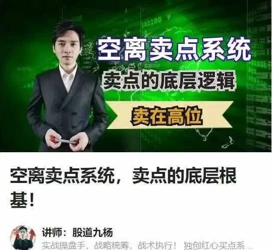 空离卖点系统，卖点的底层根基！股道九杨