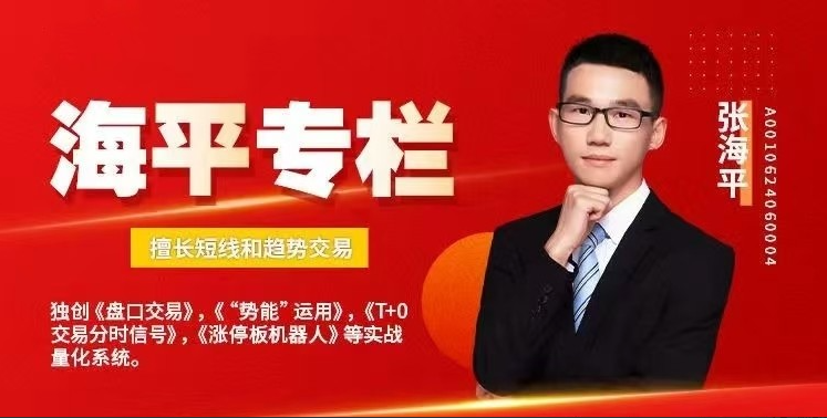 海平专栏 擅长短线和趋势交易 走进龙虎榜