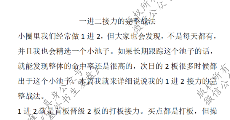 【塞外书生】一进二接力的完整战法_纯图版 1文档