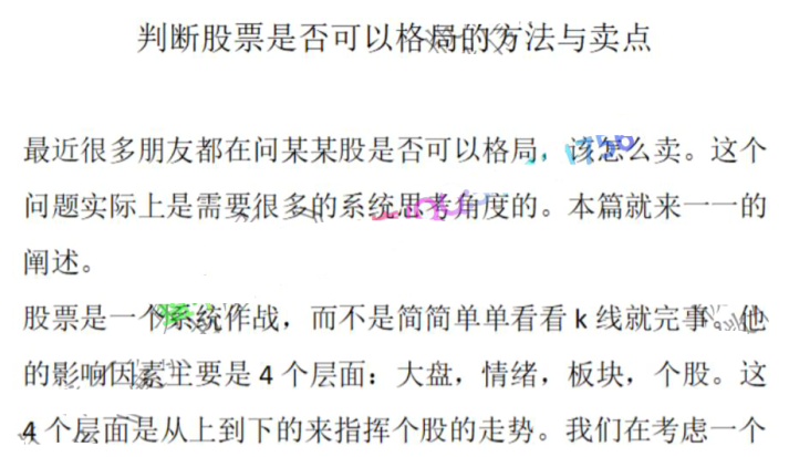 adf36d7cce6f657b7109a2273a9bdbf5 【塞外书生】判断股票是否可以格局的方法与卖点 1文档