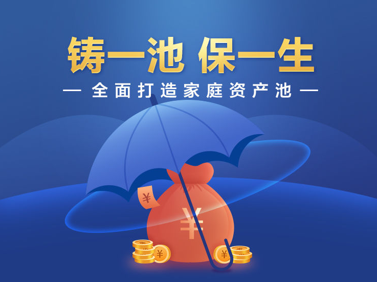 9fb4385c755cd1ca5b1303a97869f8bd 垚圭城:铸一池保一生,全面打造家庭资产池