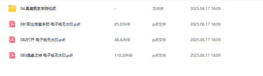 抖音真如铁开窍神作《操盘之神》《职业做盘手册》电子书+真庸视频课