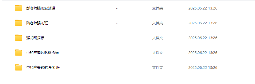 中和应泰强龙班领航班好人好股课程+指标