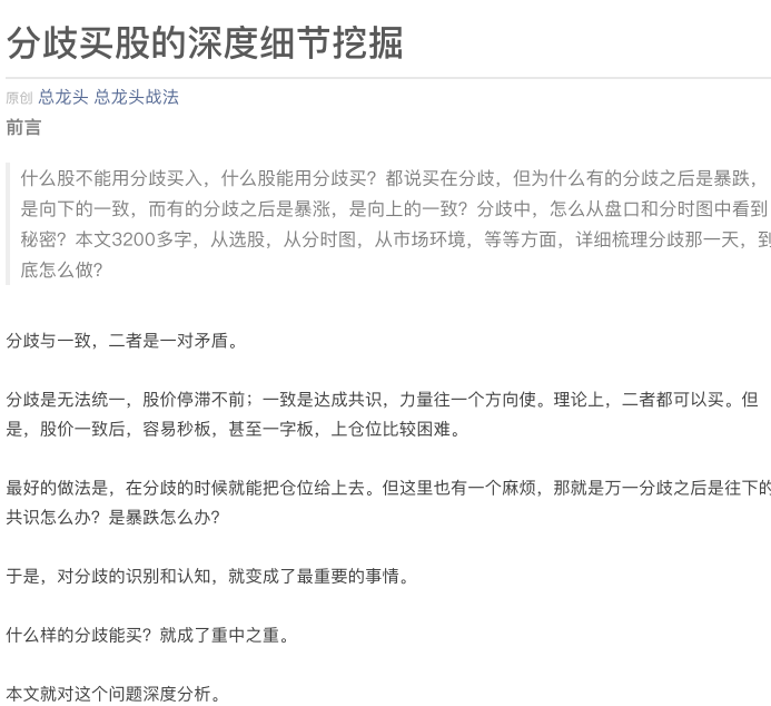 dcae34c25681202bf146a04605bc538f 【总龙头战法】总龙头高级文章分歧买股的深度细节挖掘