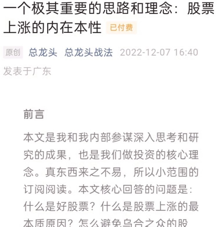 【总龙头战法】总龙头高级文章股票上涨的内在本性