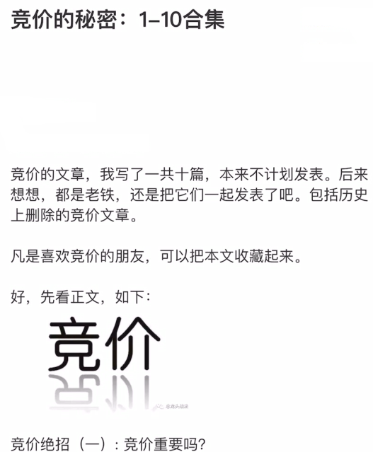 【总龙头战法】总龙头高级文章集合竞价的秘密1-10合集