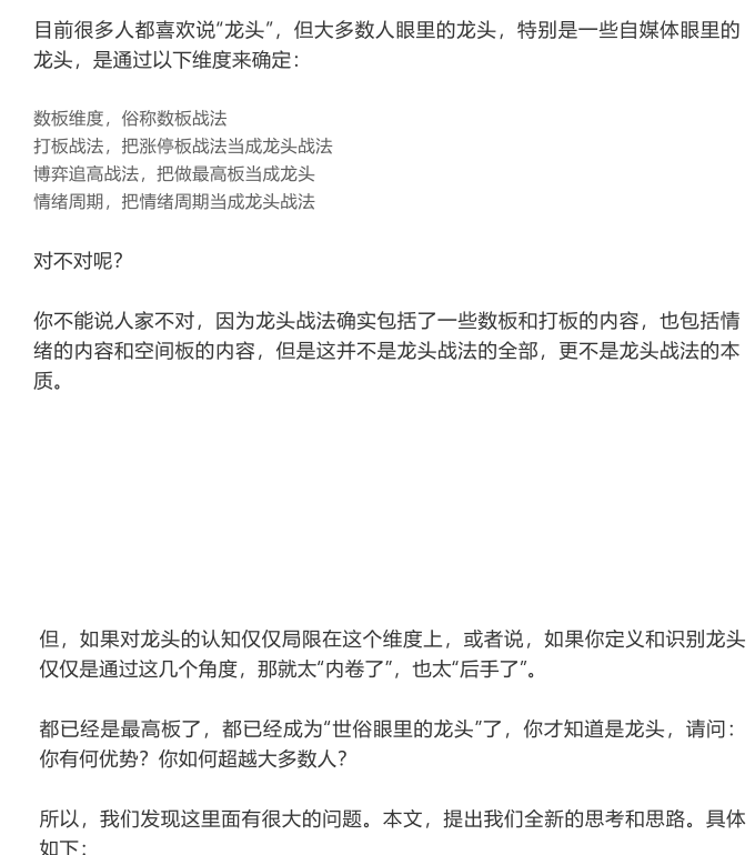 【总龙头战法】总龙头高级文章如何从“第一性维度”，从精神实质上确定龙头