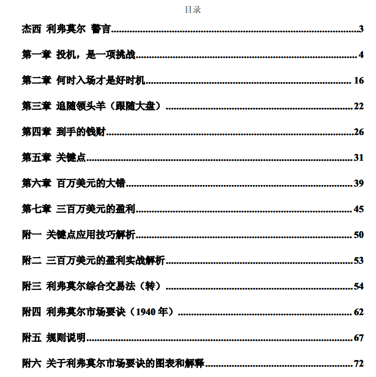 利弗莫尔股票大作手操盘术pdf