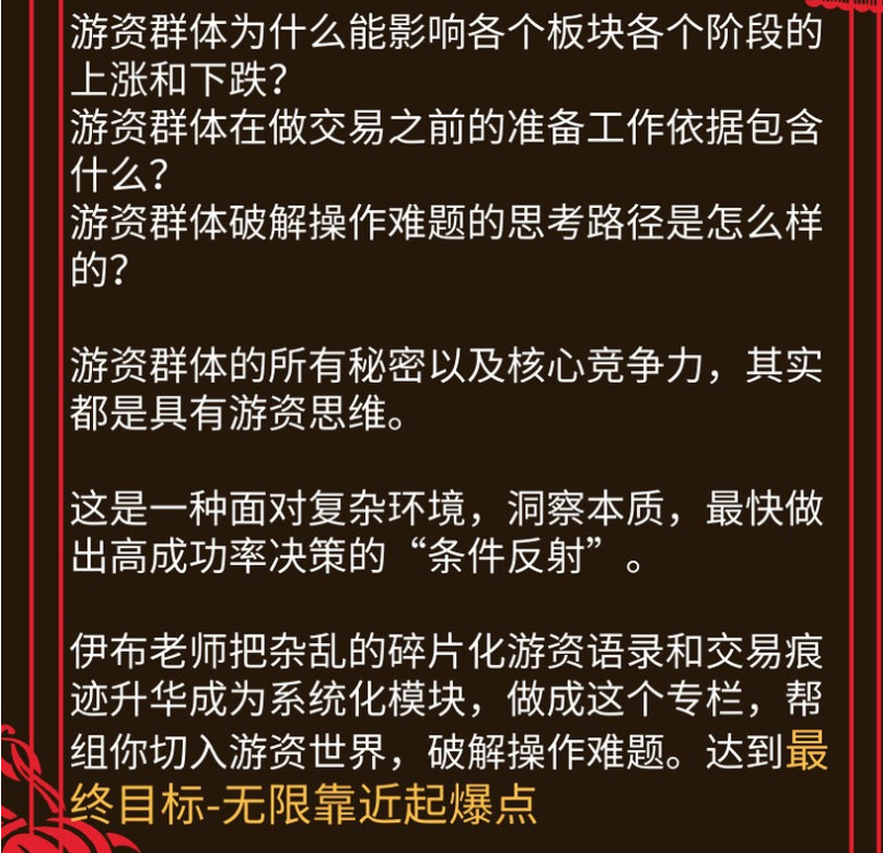 6e4f1e23b7a17f1f9e49c5f9d2cc92c7 游资思维笔记