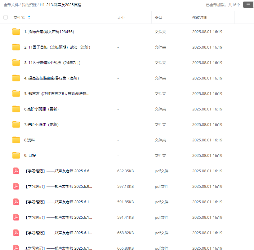 2025郑声友11因子首板（连板预期战法）视频课程(高阶课+小班课+指标)