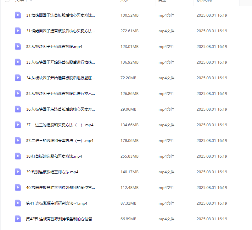 2025郑声友11因子首板（连板预期战法）视频课程(高阶课+小班课+指标)