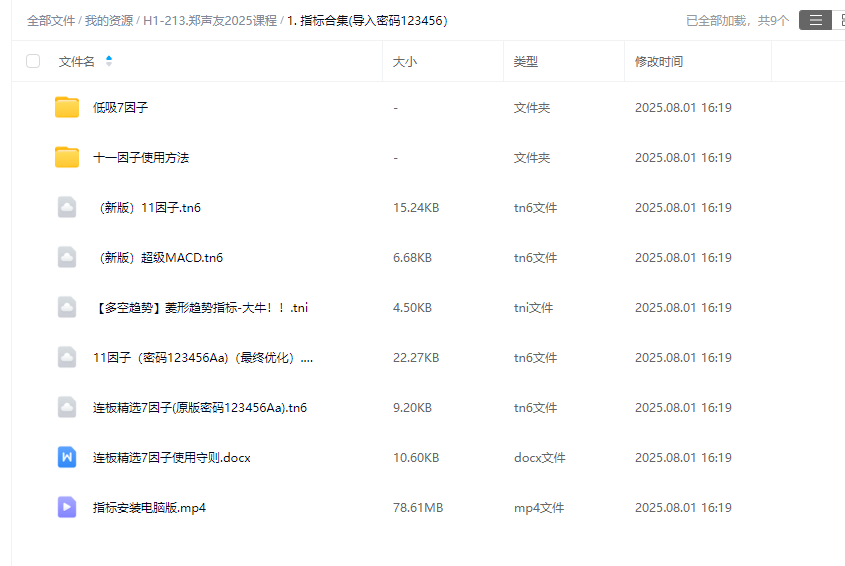 2025郑声友11因子首板（连板预期战法）视频课程(高阶课+小班课+指标)